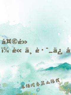 天黑，請上路
